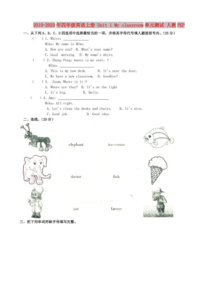 2019-2020年四年级英语上册 Unit 1 My classroom单元测试 人教PEP.doc_第1页