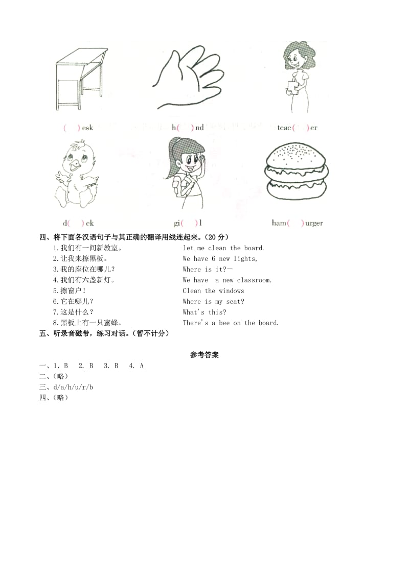 2019-2020年四年级英语上册 Unit 1 My classroom单元测试 人教PEP.doc_第2页