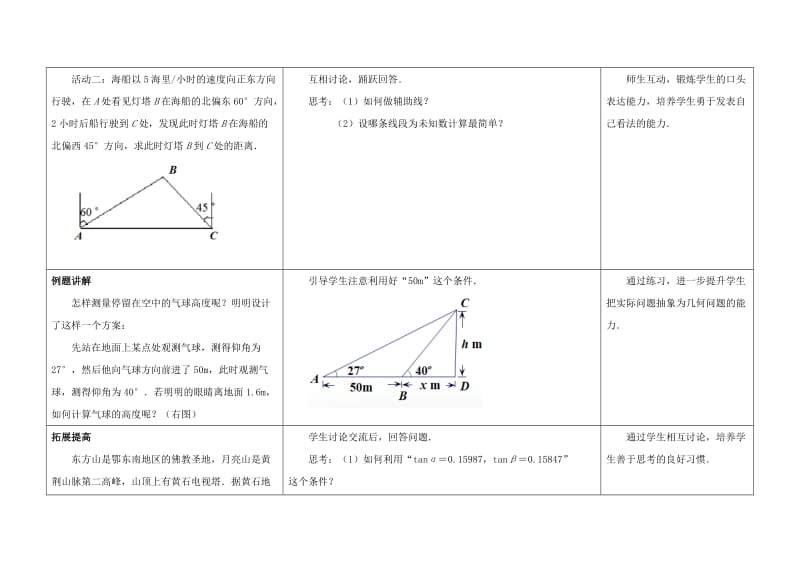 九年级数学下册 7.6 用锐角三角函数解决问题 锐角三角函数的简单应用（2）教案 苏科版.doc_第3页