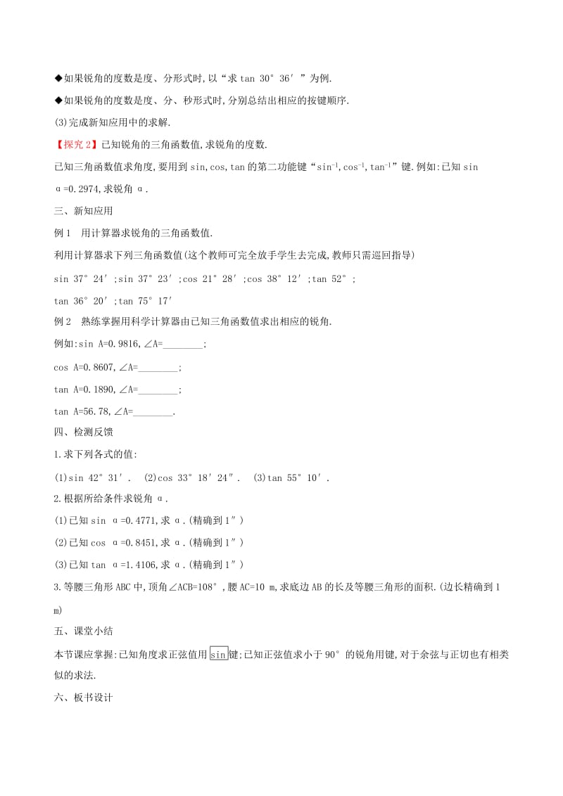 2019版九年级数学下册 第二十八章 锐角三角函数 28.1 锐角三角函数（第4课时）教案 （新版）新人教版.doc_第2页