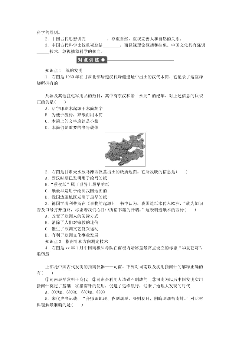 2019-2020年高中历史专题二第1课中国古代的科学技术成就课时作业人民版必修3.doc_第2页