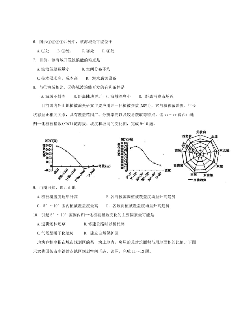 2018届高三地理上学期第三次月考试题.doc_第2页