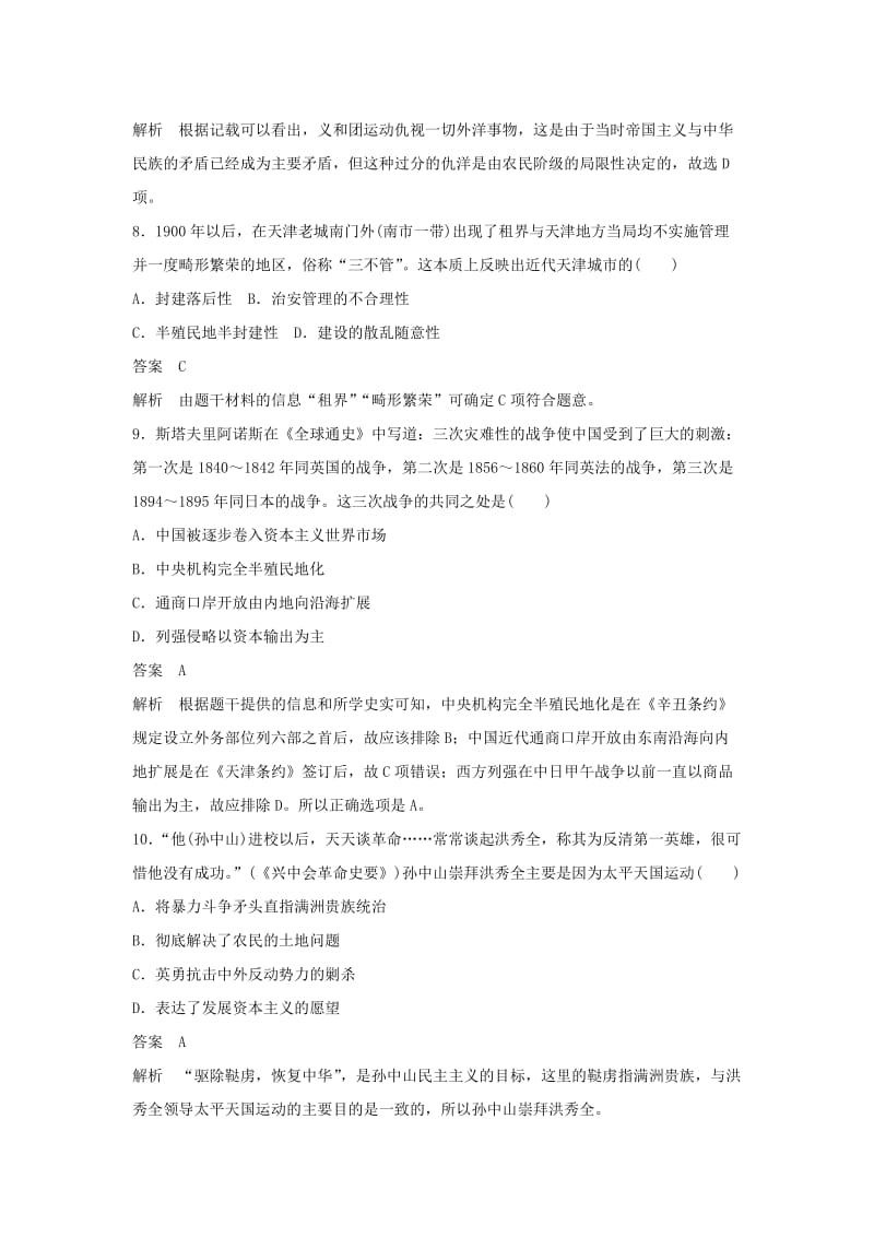 2019-2020年高中历史第四单元内忧外患与中华民族的奋起单元检测学案岳麓版必修1.doc_第3页