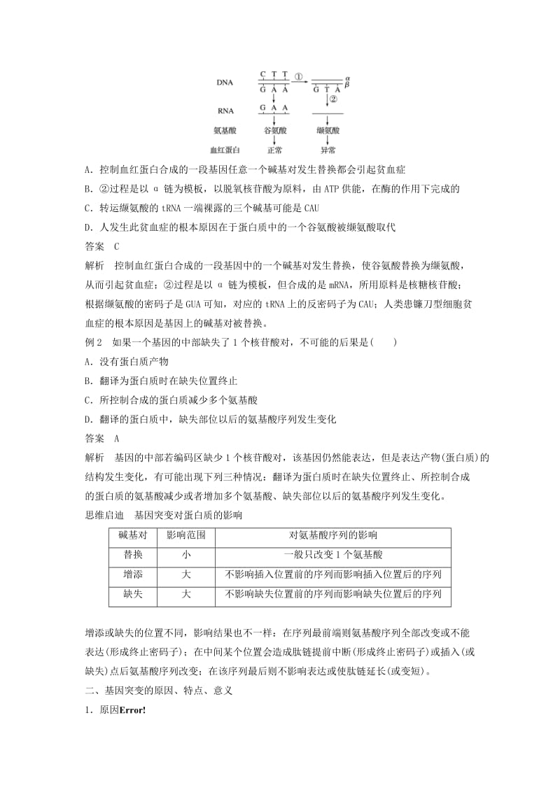 2018-2019学年高中生物 第5章 基因突变及其他变异 第1节 基因突变和基因重组学案 新人教版必修2.doc_第2页