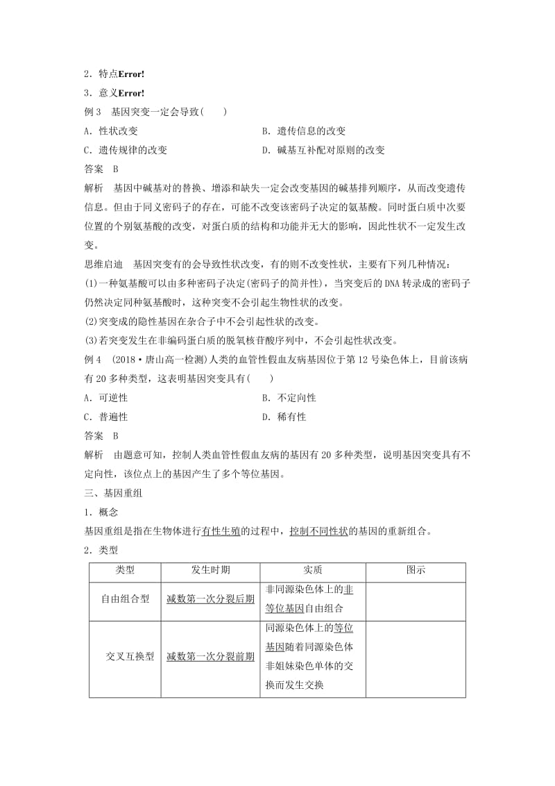 2018-2019学年高中生物 第5章 基因突变及其他变异 第1节 基因突变和基因重组学案 新人教版必修2.doc_第3页