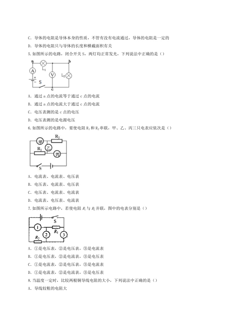 九年级物理全册 第十六章《电压电阻》测试卷（含解析）（新版）新人教版.doc_第2页