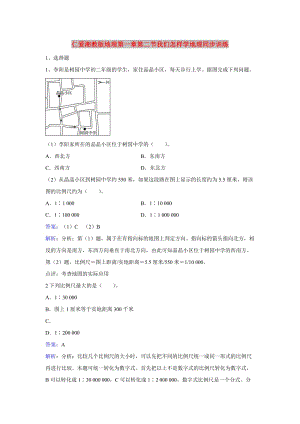 七年級(jí)地理上冊(cè) 1.2《我們?cè)鯓訉W(xué)地理》練習(xí)題 （新版）湘教版.doc