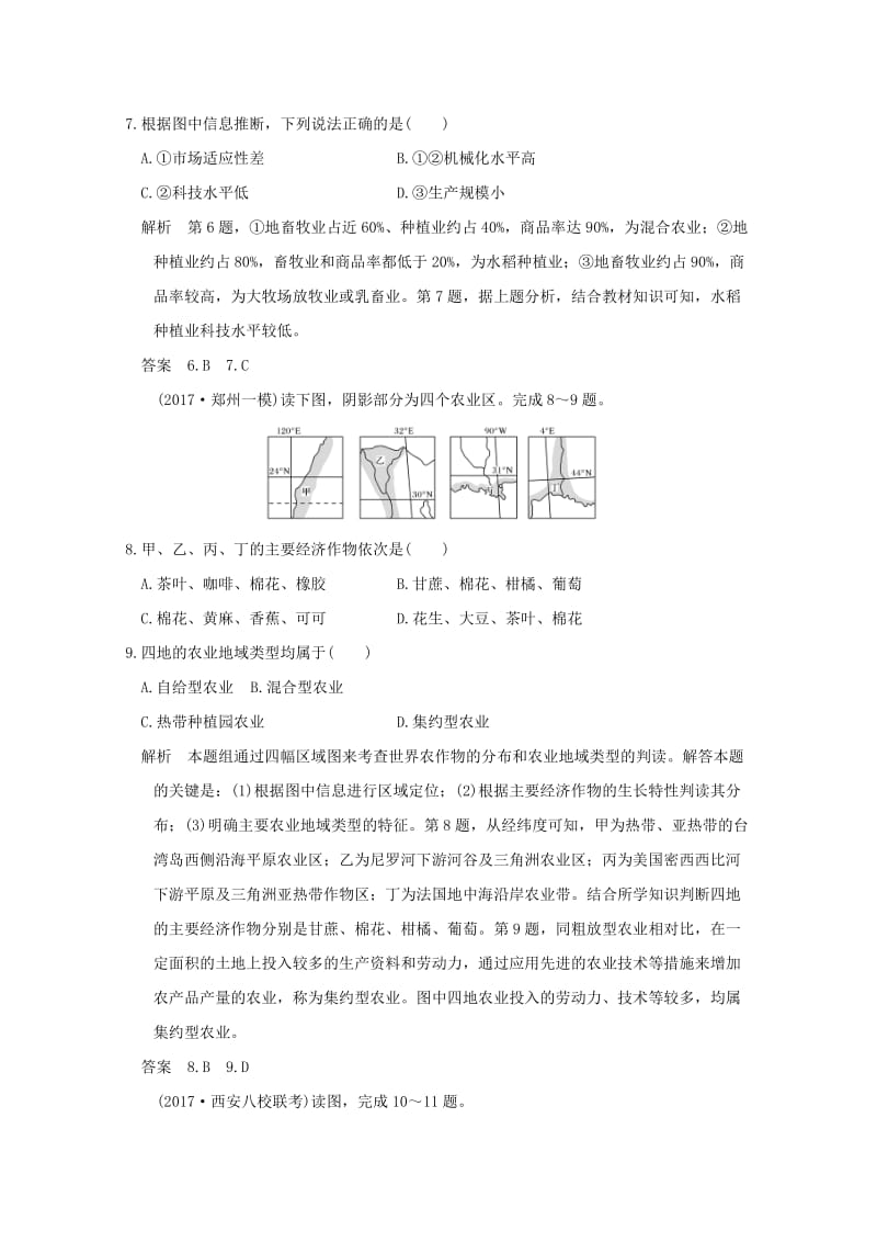 2019版高考地理一轮总复习 第八单元 第二节 农业地域类型同步检测 鲁教版.doc_第3页