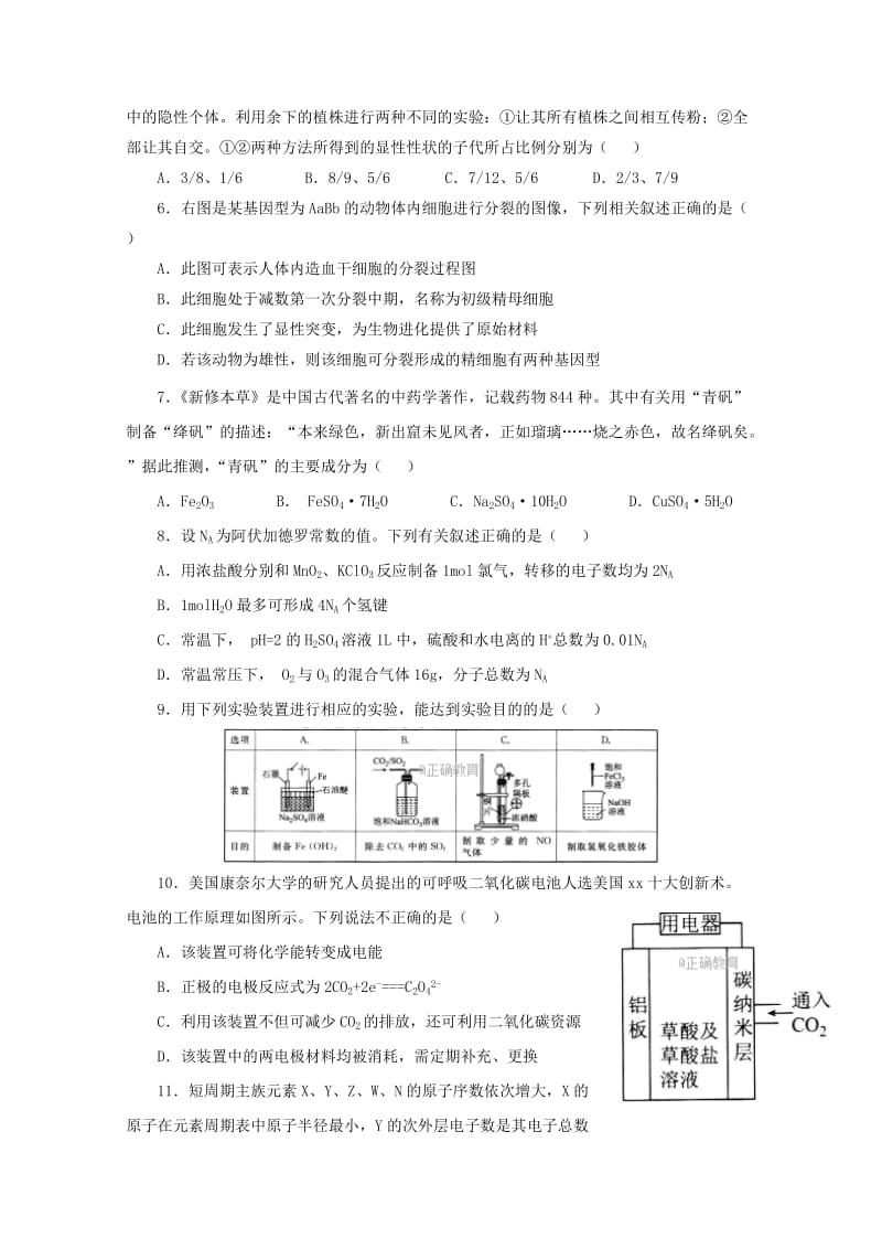 2019届高三理综上学期月考试题.doc_第2页