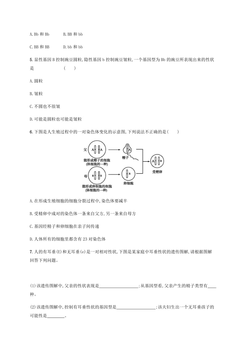 八年级生物上册 20.3 性状遗传有一定的规律性课后习题 （新版）北师大版.doc_第2页