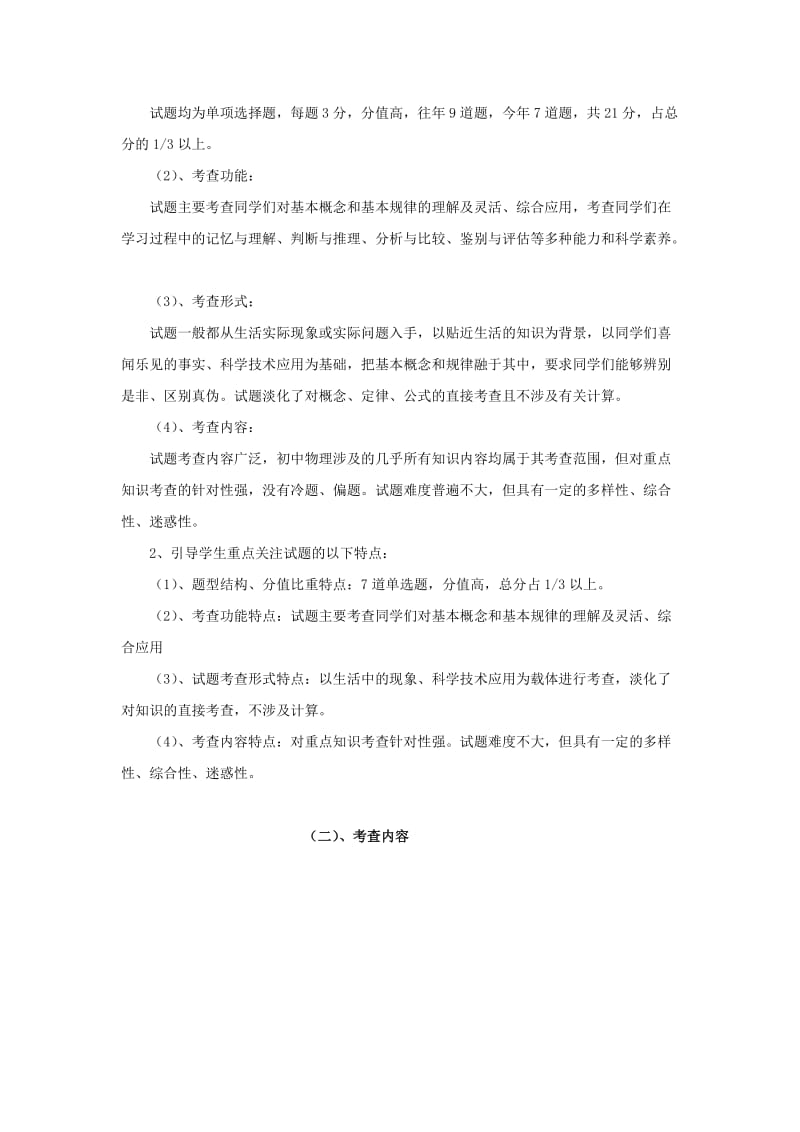 2019-2020年中考物理专题复习《选择题复习》教学设计7.doc_第2页