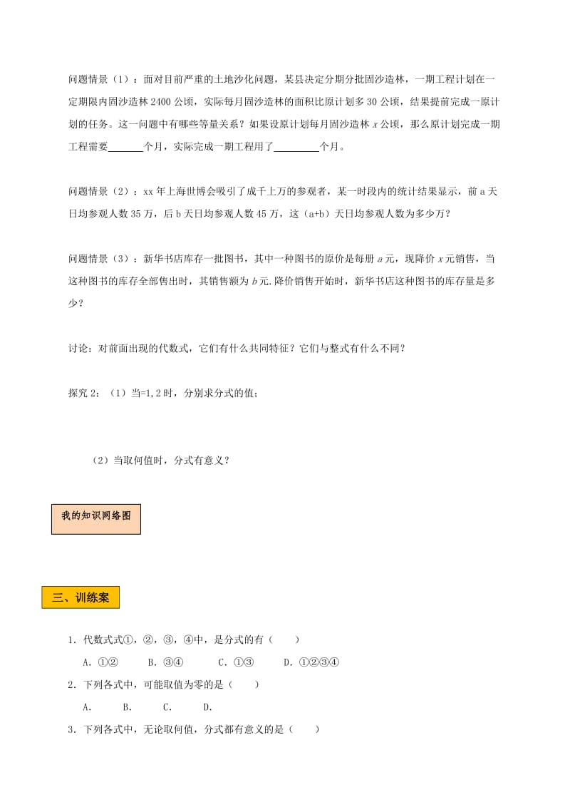 八年级数学下册 第五章 分式与分式方程 5.1 认识分式 5.1.1 认识分式学案北师大版.doc_第2页