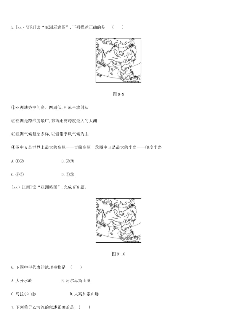 内蒙古包头市2019年中考地理一轮复习 七下 第09课时 亚洲课时分层训练 新人教版.doc_第2页