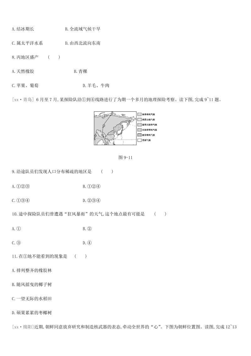 内蒙古包头市2019年中考地理一轮复习 七下 第09课时 亚洲课时分层训练 新人教版.doc_第3页