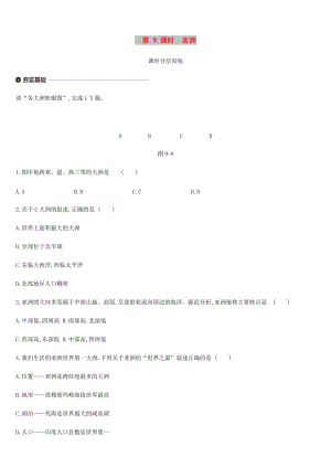 內(nèi)蒙古包頭市2019年中考地理一輪復(fù)習(xí) 七下 第09課時(shí) 亞洲課時(shí)分層訓(xùn)練 新人教版.doc