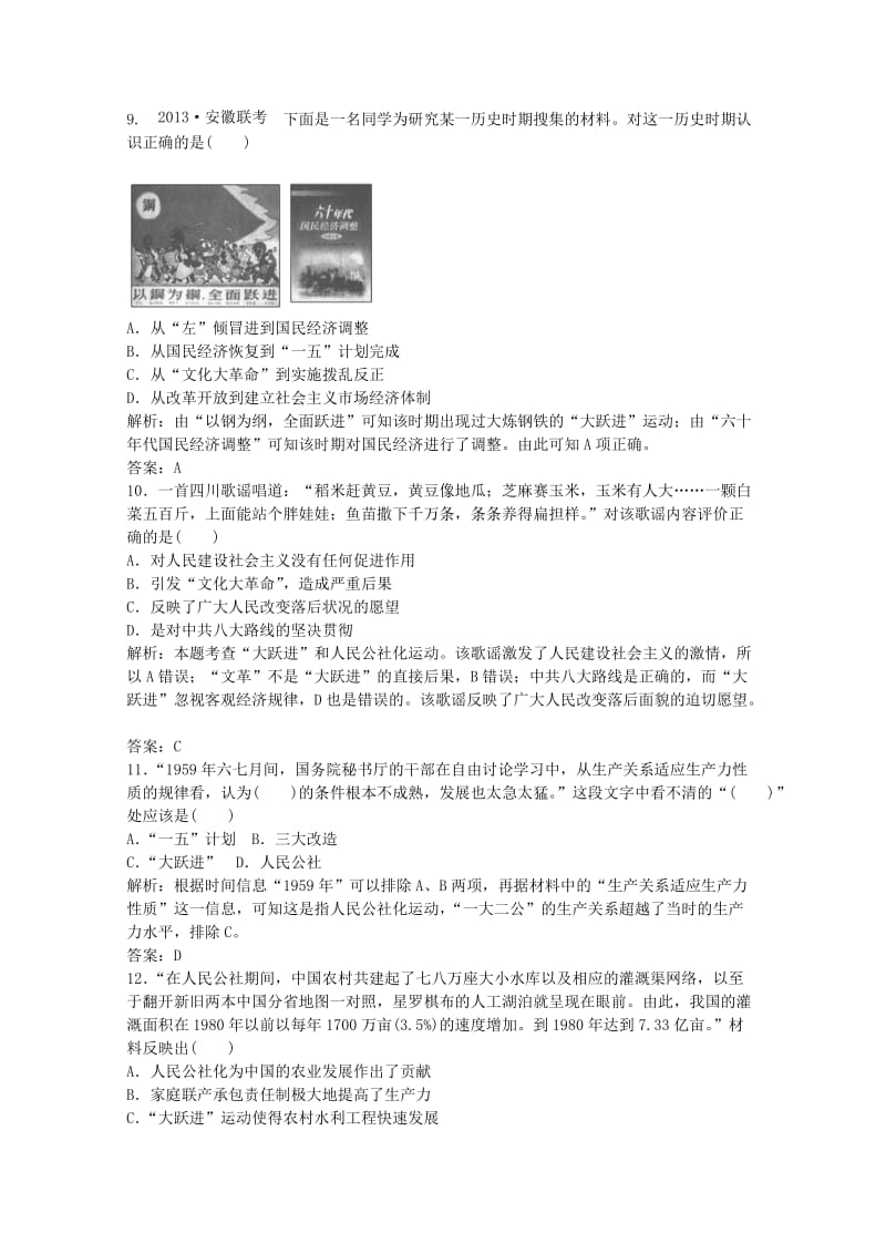 2019-2020年高考历史一轮复习 课时训练18 经济建设的发展和曲折.doc_第3页