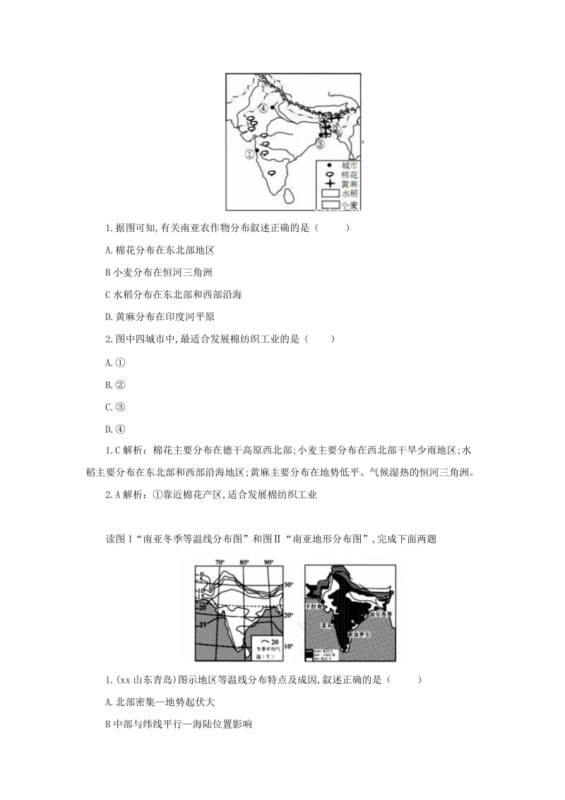 （人教通用）2019年中考地理一轮复习 专题五 亚洲 7.3印度讲义（含解析）.doc_第3页