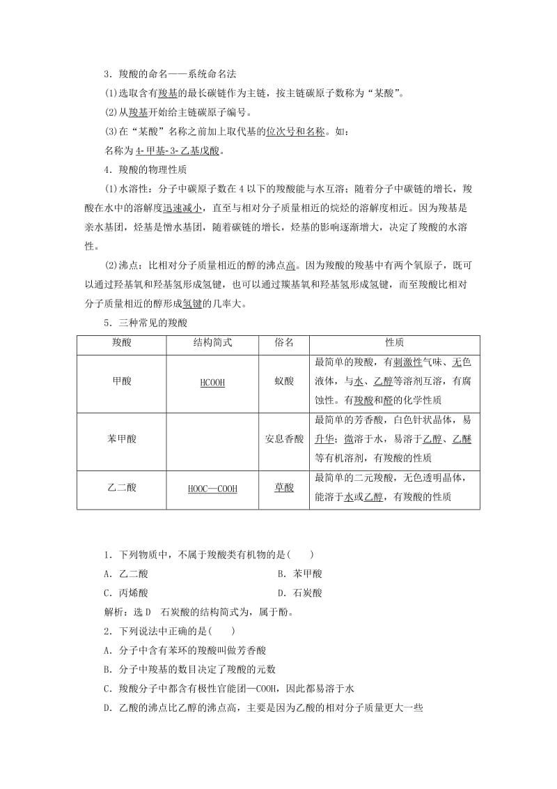 2018-2019学年高中化学 第二章 官能团与有机化学反应 烃的衍生物 2.4.1 羧酸学案 鲁科版选修5.docx_第2页