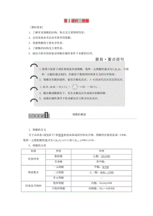 2018-2019學(xué)年高中化學(xué) 第二章 官能團(tuán)與有機(jī)化學(xué)反應(yīng) 烴的衍生物 2.4.1 羧酸學(xué)案 魯科版選修5.docx