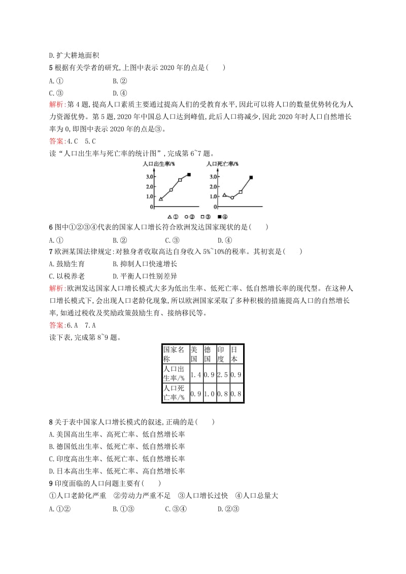 2019高中地理 第一章 人口的变化 1.1 人口的数量变化练习（含解析）新人教版必修2.docx_第2页