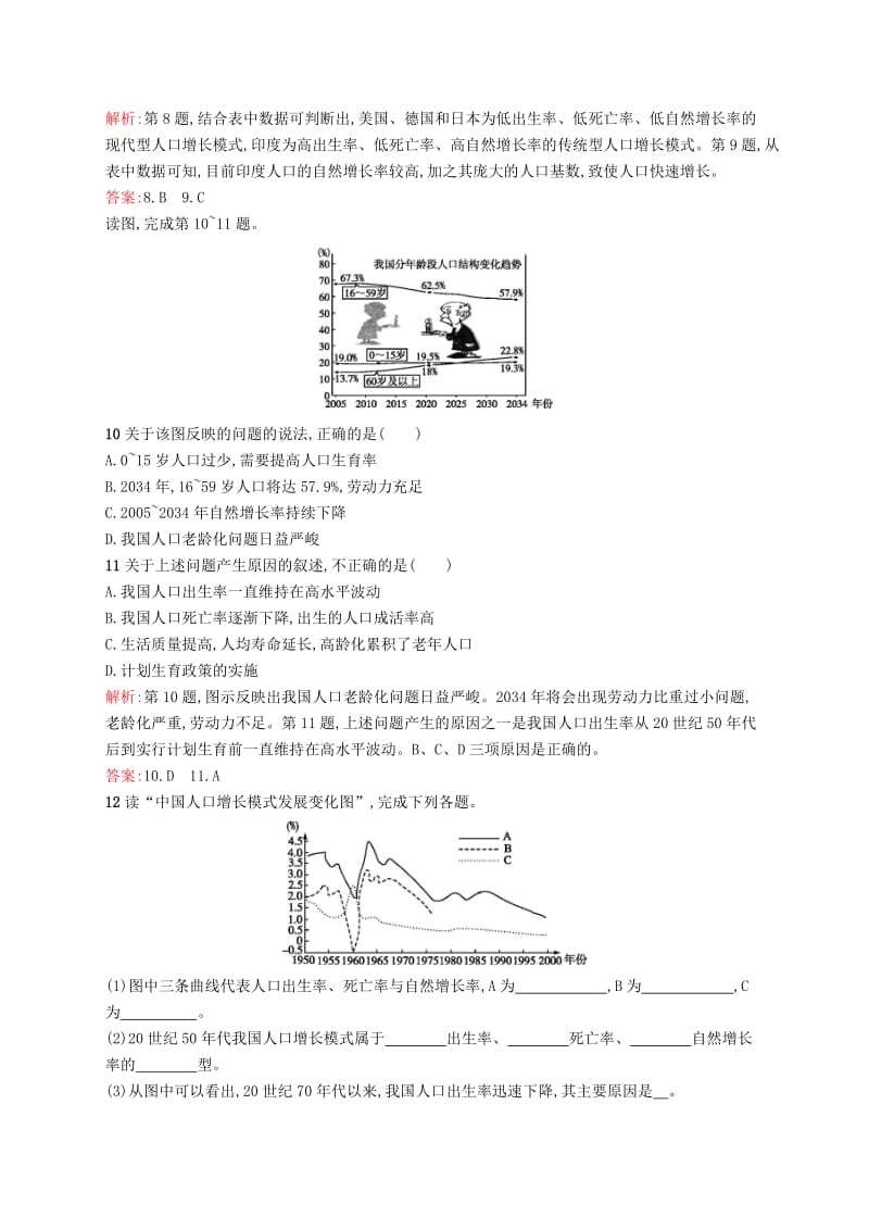 2019高中地理 第一章 人口的变化 1.1 人口的数量变化练习（含解析）新人教版必修2.docx_第3页