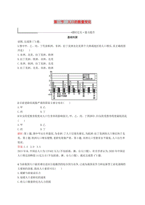 2019高中地理 第一章 人口的變化 1.1 人口的數(shù)量變化練習(xí)（含解析）新人教版必修2.docx