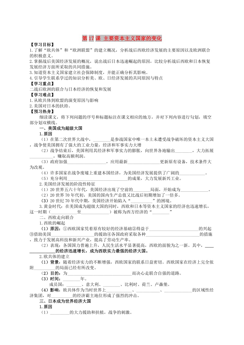 九年级历史下册 世界现代史 第四单元“冷战”时期的东西方世界 第17课 主要资本主义国家的变化学案 川教版.doc_第1页