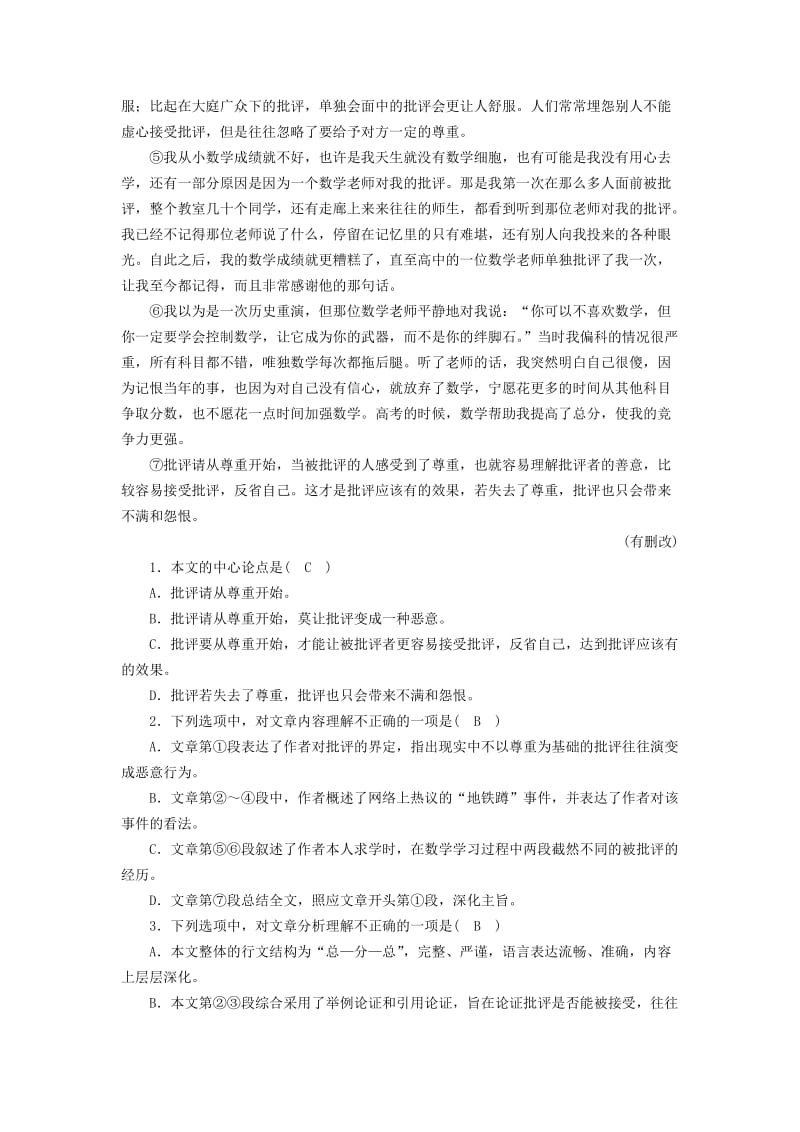 广西专用2019中考语文二轮新优化第4部分专题三议论文阅读随堂演练.doc_第3页