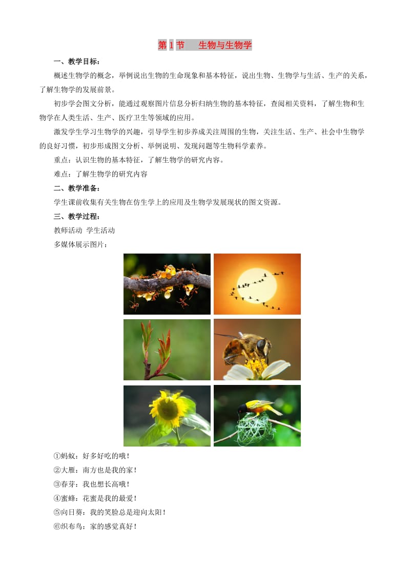 七年级生物上册 1.1.1生物与生物学教案 （新版）苏科版.doc_第1页