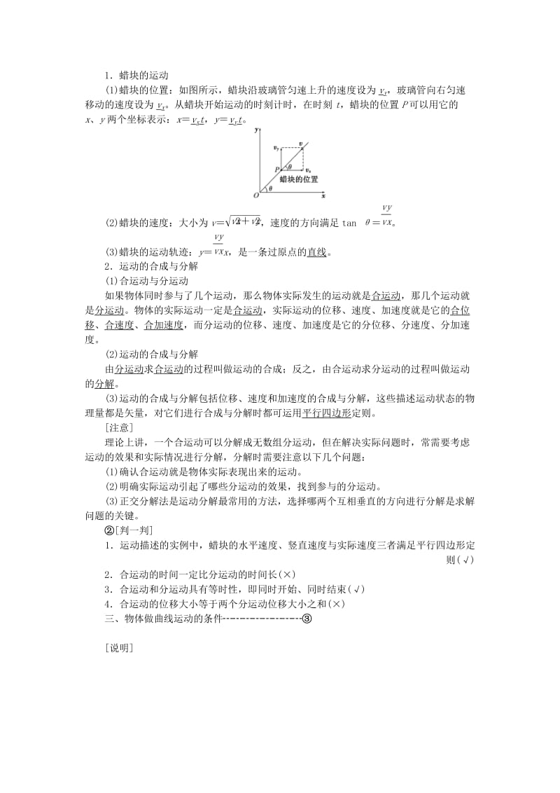 2019-2020年高中物理第五章曲线运动第1节曲线运动教学案新人教版必修2.doc_第2页