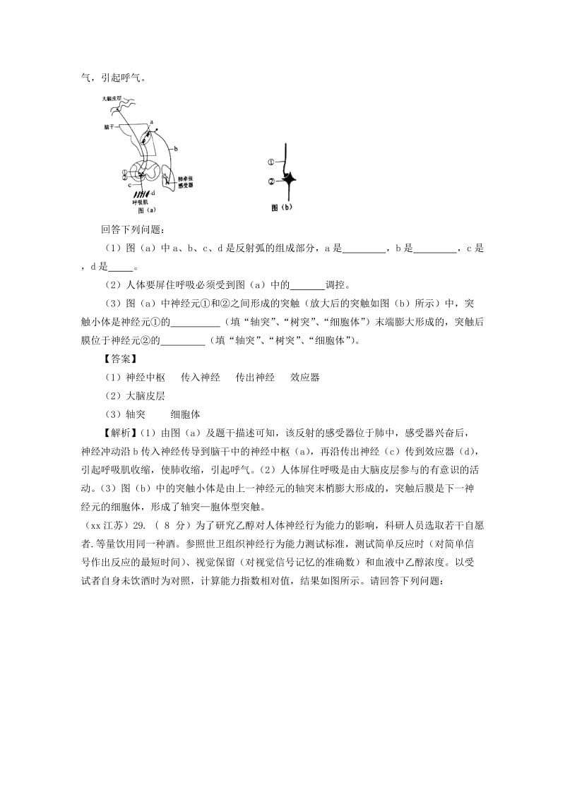 2019-2020年高考生物 6年题按知识点分类汇编 人体神经调节的结构基础和调节过程 .doc_第3页