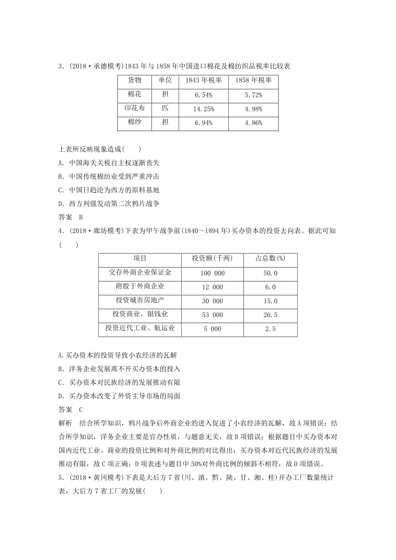 2019高考历史总复习 增分优选练：题型分类练 训练4 数据分析类(数据图表).doc_第2页