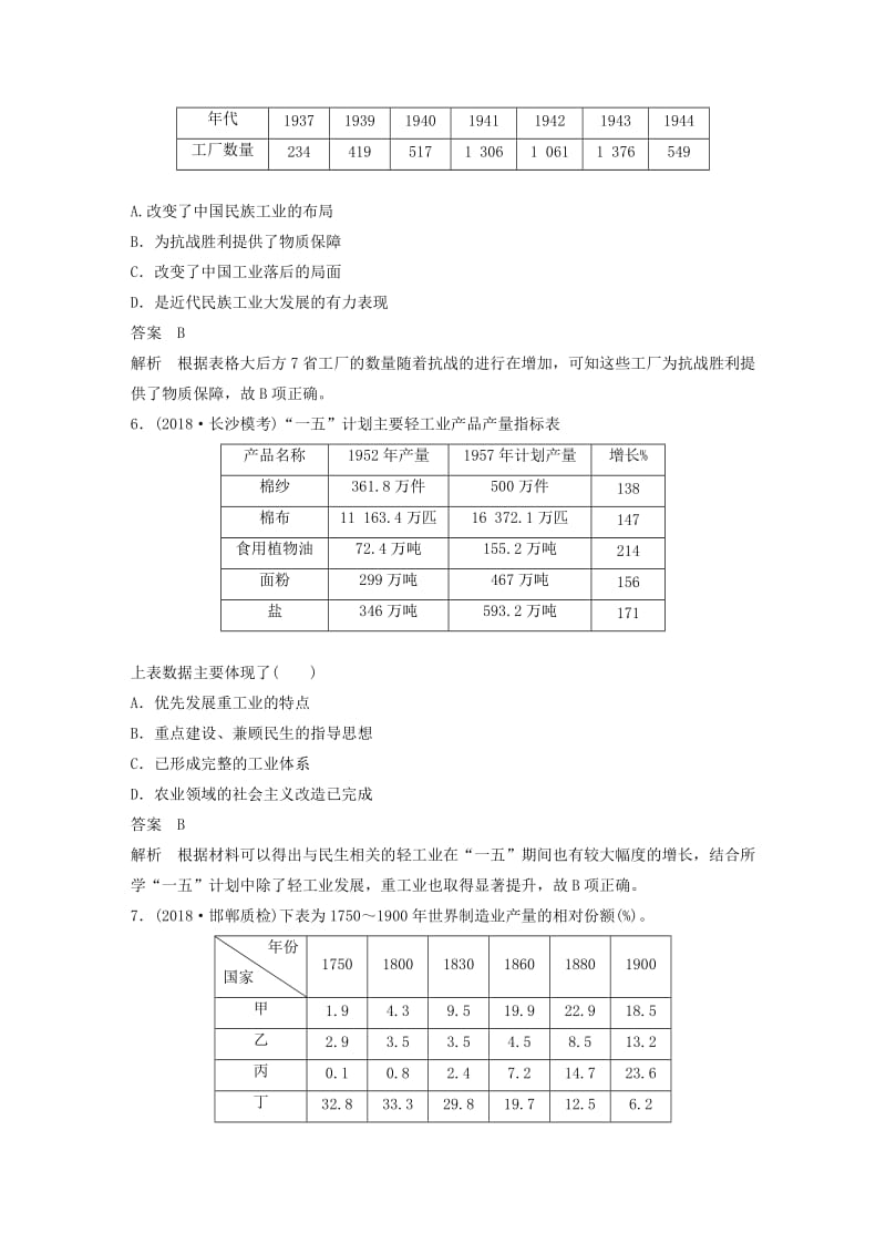 2019高考历史总复习 增分优选练：题型分类练 训练4 数据分析类(数据图表).doc_第3页