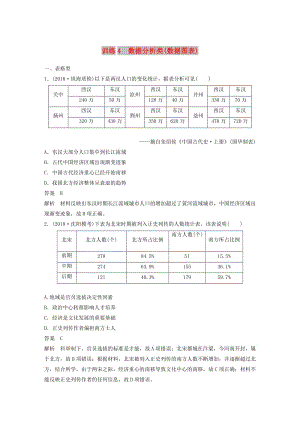 2019高考歷史總復習 增分優(yōu)選練：題型分類練 訓練4 數據分析類(數據圖表).doc