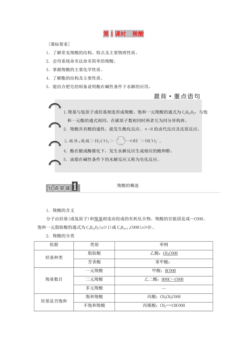 2018-2019学年高中化学第二章官能团与有机化学反应烃的衍生物2.4.1羧酸学案鲁科版选修5 .docx_第1页