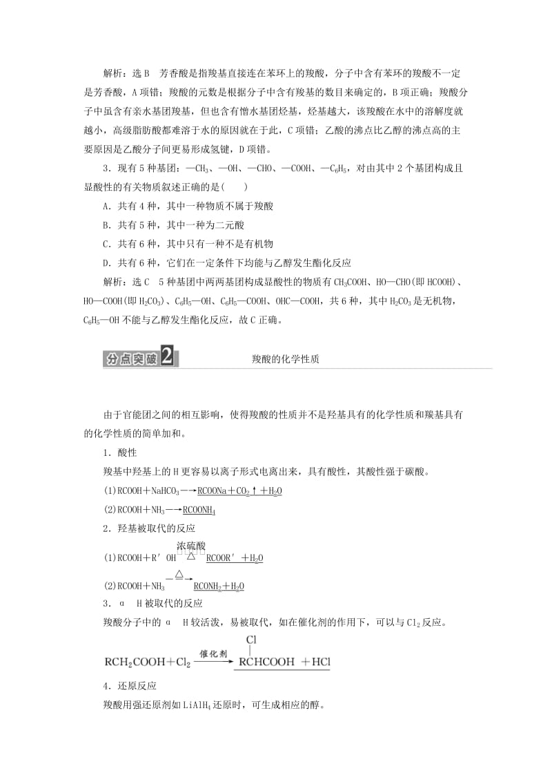 2018-2019学年高中化学第二章官能团与有机化学反应烃的衍生物2.4.1羧酸学案鲁科版选修5 .docx_第3页