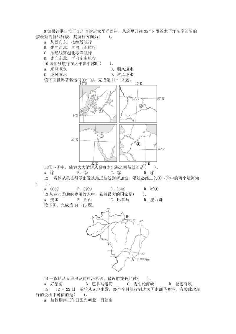 2019-2020年高中地理第二章海岸与海底地形第二节海洋空间及其开发课后训练中图版选修.doc_第2页