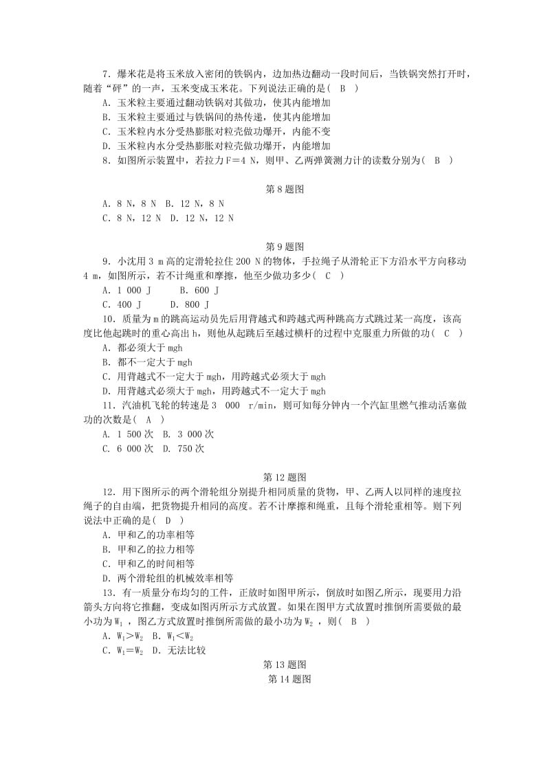 九年级科学上册 第3章 能量的转化与守恒质量评估试卷 （新版）浙教版.doc_第2页