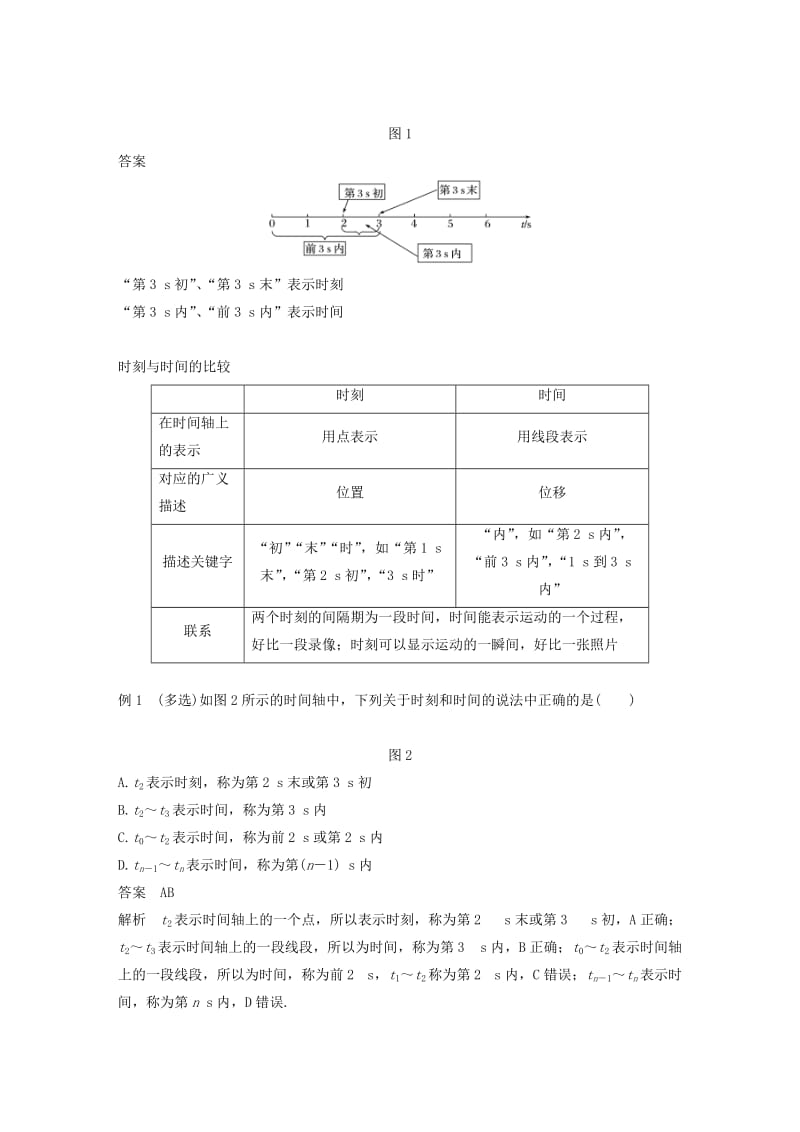 2018-2019高中物理 第一章 运动的描述 第二节 时间位移学案 粤教版必修1.doc_第2页