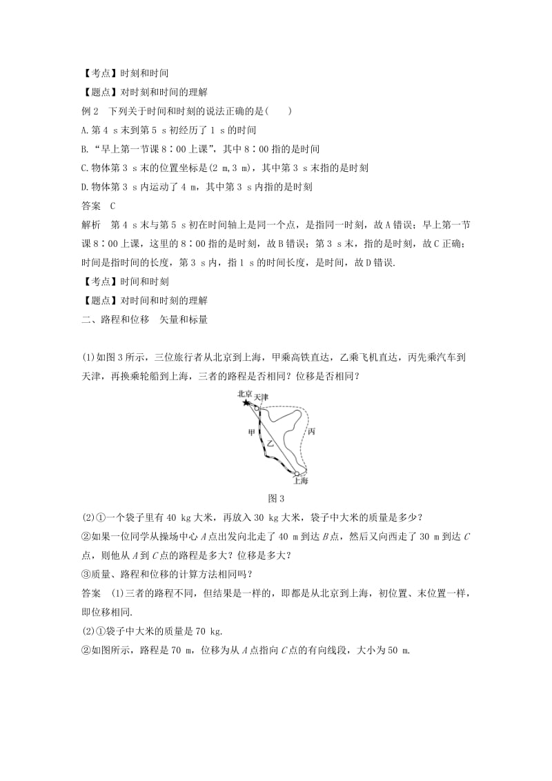 2018-2019高中物理 第一章 运动的描述 第二节 时间位移学案 粤教版必修1.doc_第3页