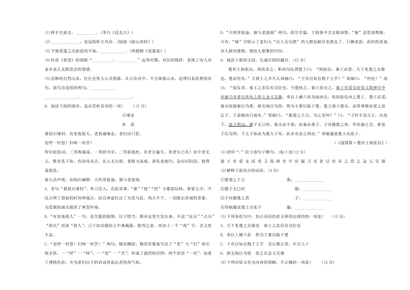 淄博专版2019届中考语文阶段检测卷七年级.doc_第2页