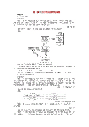 2018高中歷史 第一單元 中國古代的中央集權(quán)制度 3 古代政治制度的成熟學案 岳麓版必修1.doc