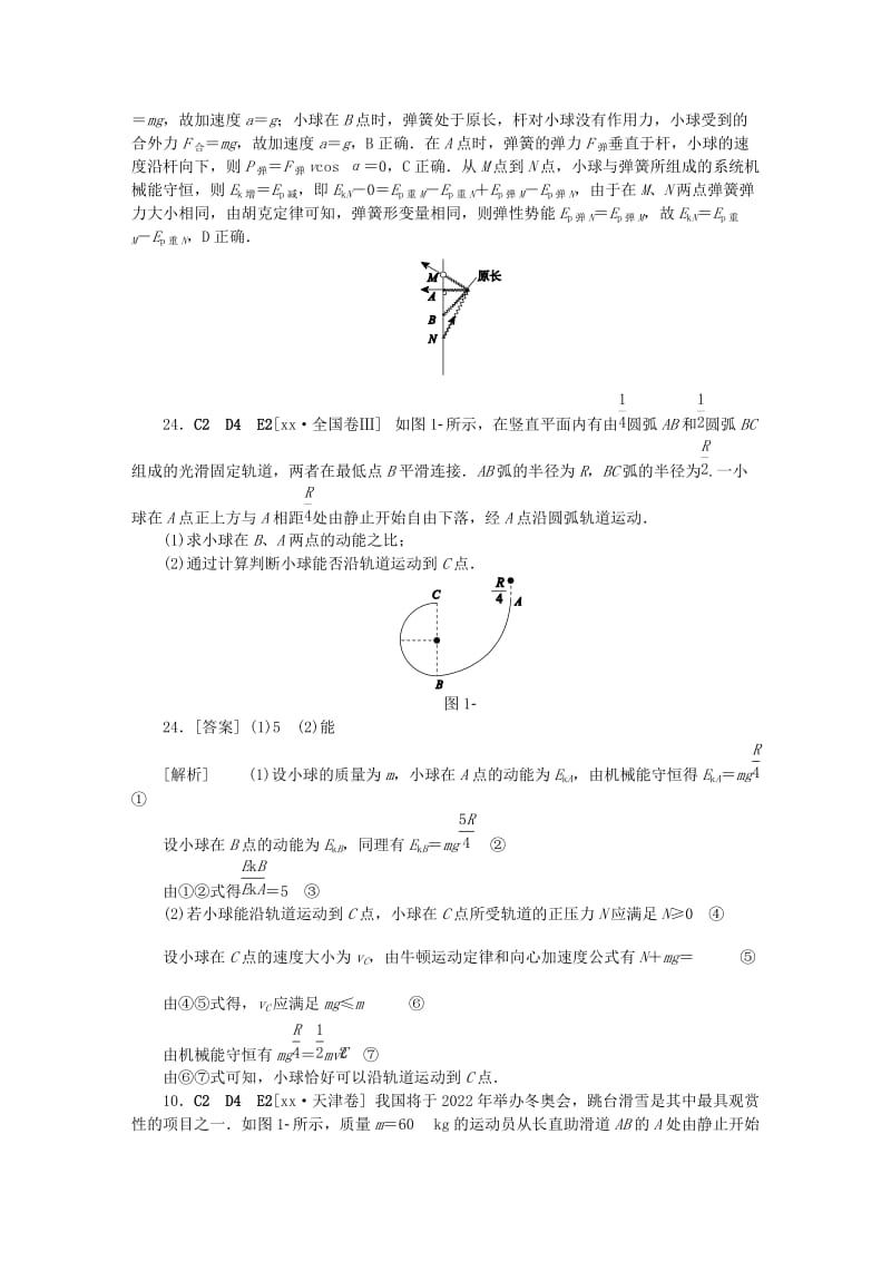 2019-2020年高考物理大一轮复习真题汇编C单元牛顿运动定律.doc_第2页