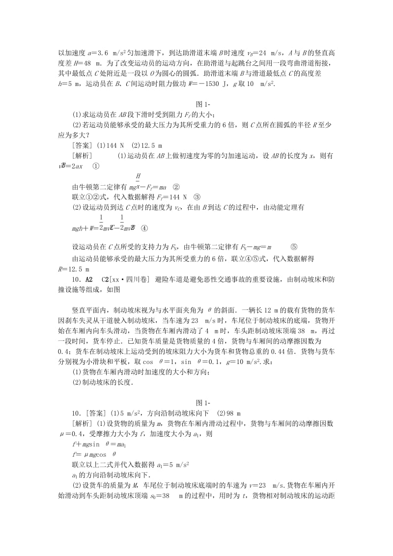 2019-2020年高考物理大一轮复习真题汇编C单元牛顿运动定律.doc_第3页