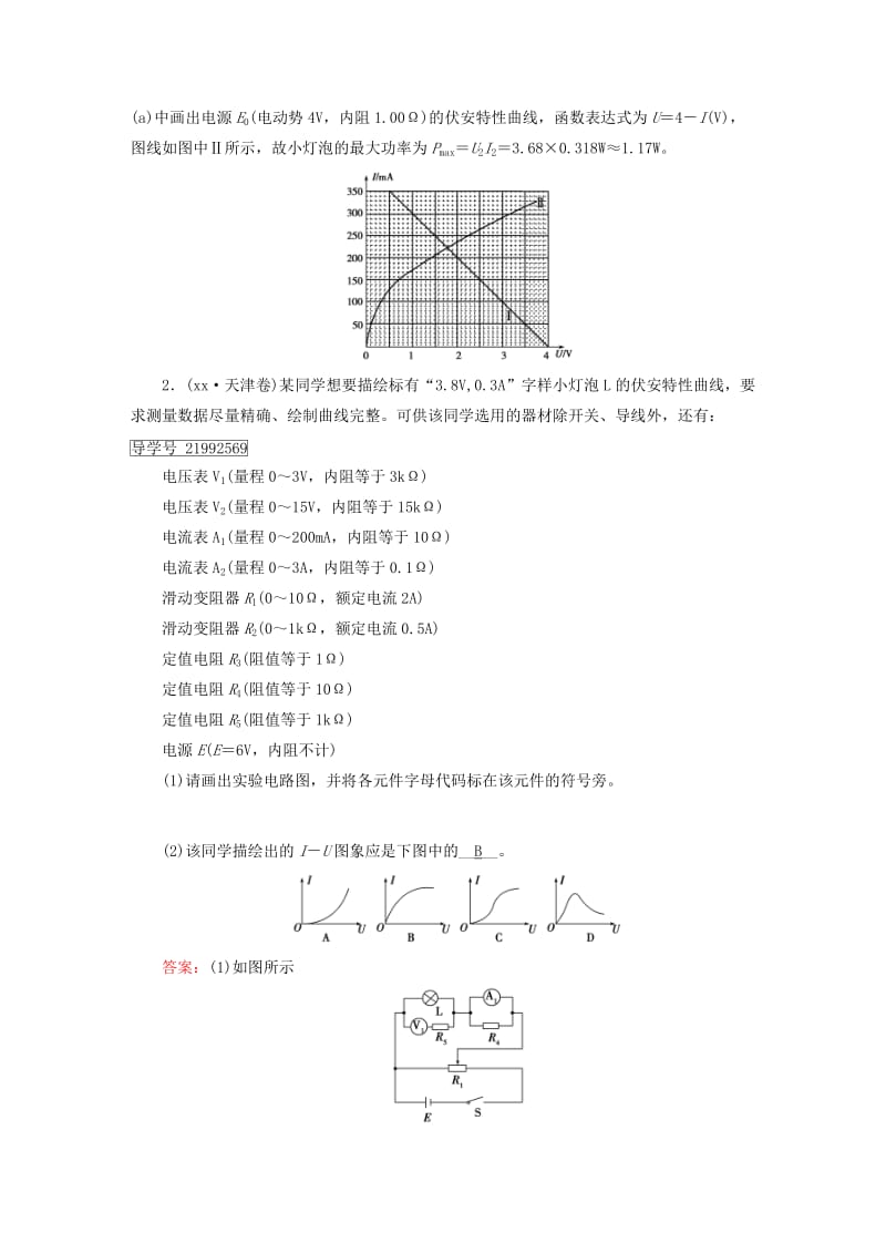 2019-2020年高考物理一轮复习第8章恒定电流实验9描绘小电珠的伏安特性曲线习题新人教版.doc_第2页