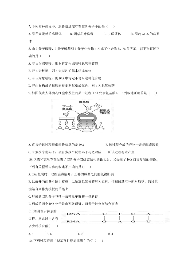 2019-2020学年高二生物上学期第二次月考试题（无答案）.doc_第2页