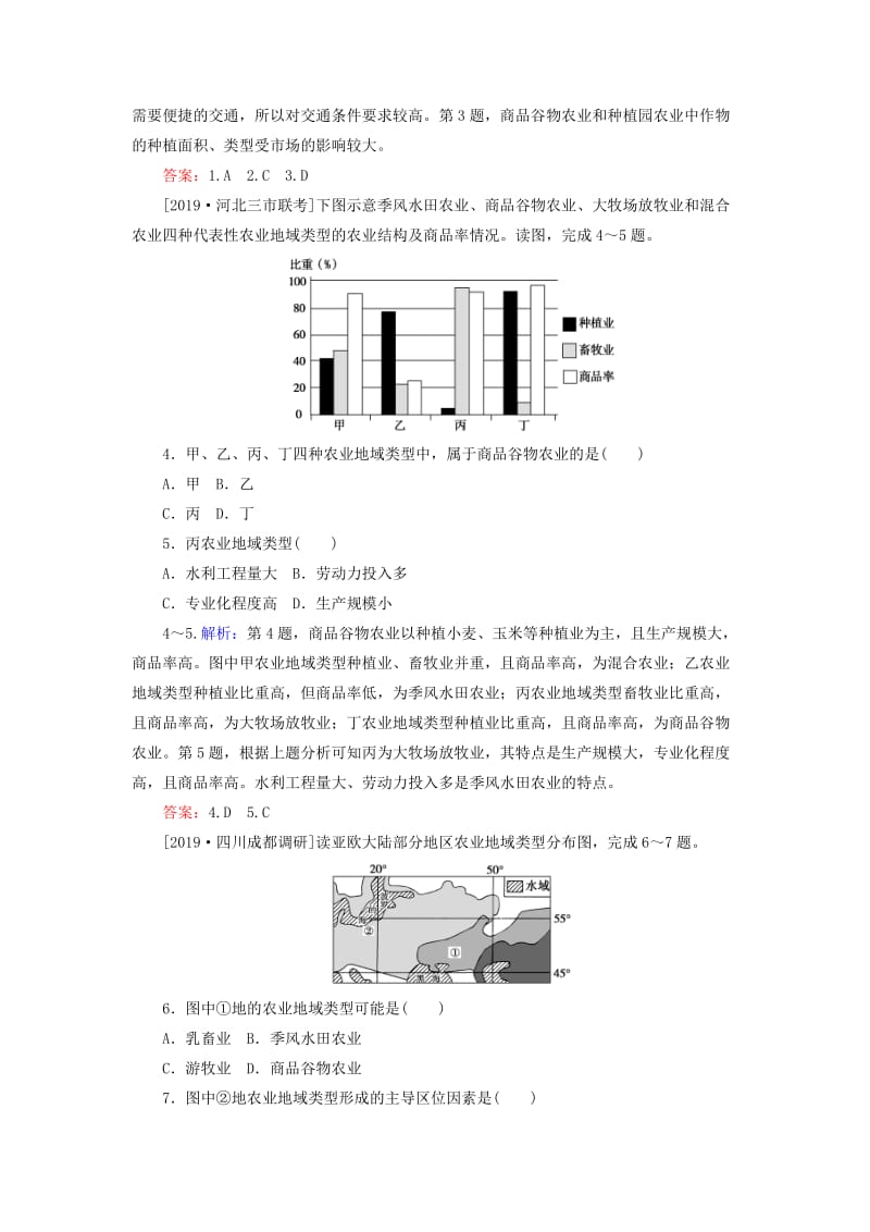 2020版高考地理一轮复习 限时规范特训27 农业地域类型（含解析）湘教版.doc_第2页