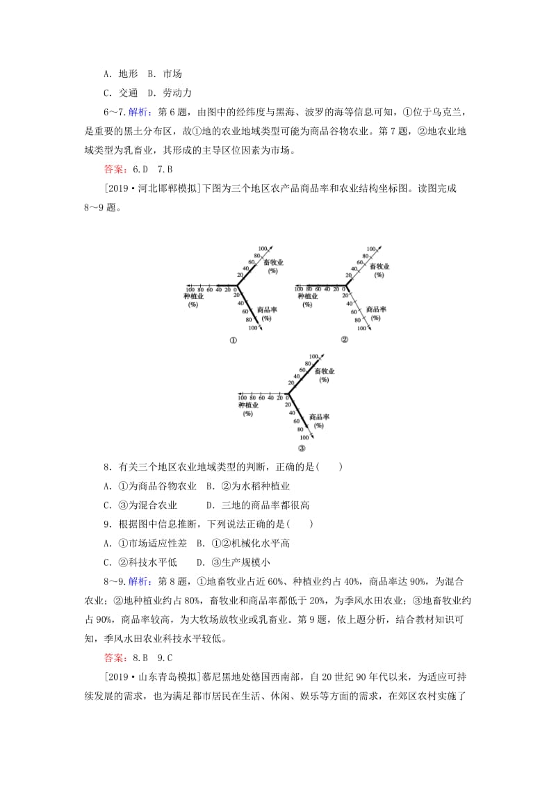 2020版高考地理一轮复习 限时规范特训27 农业地域类型（含解析）湘教版.doc_第3页