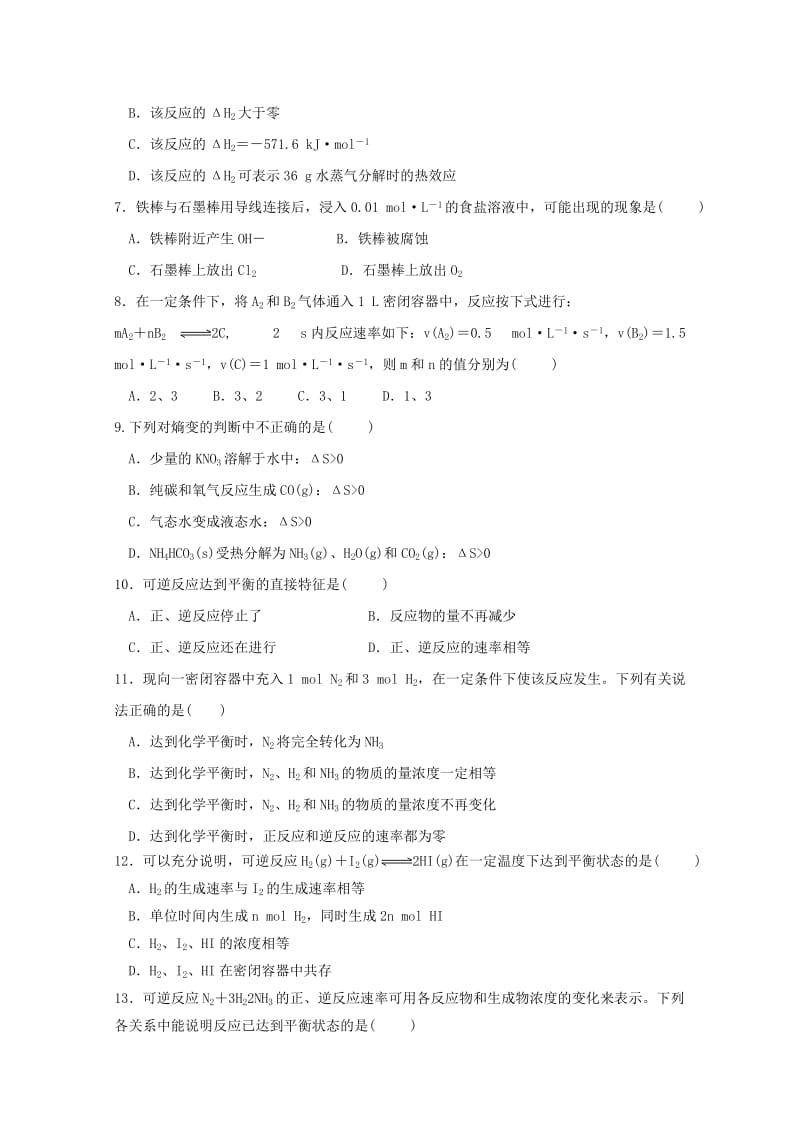 2019-2020学年高二化学下学期第一次月考试题（无答案） (IV).doc_第2页