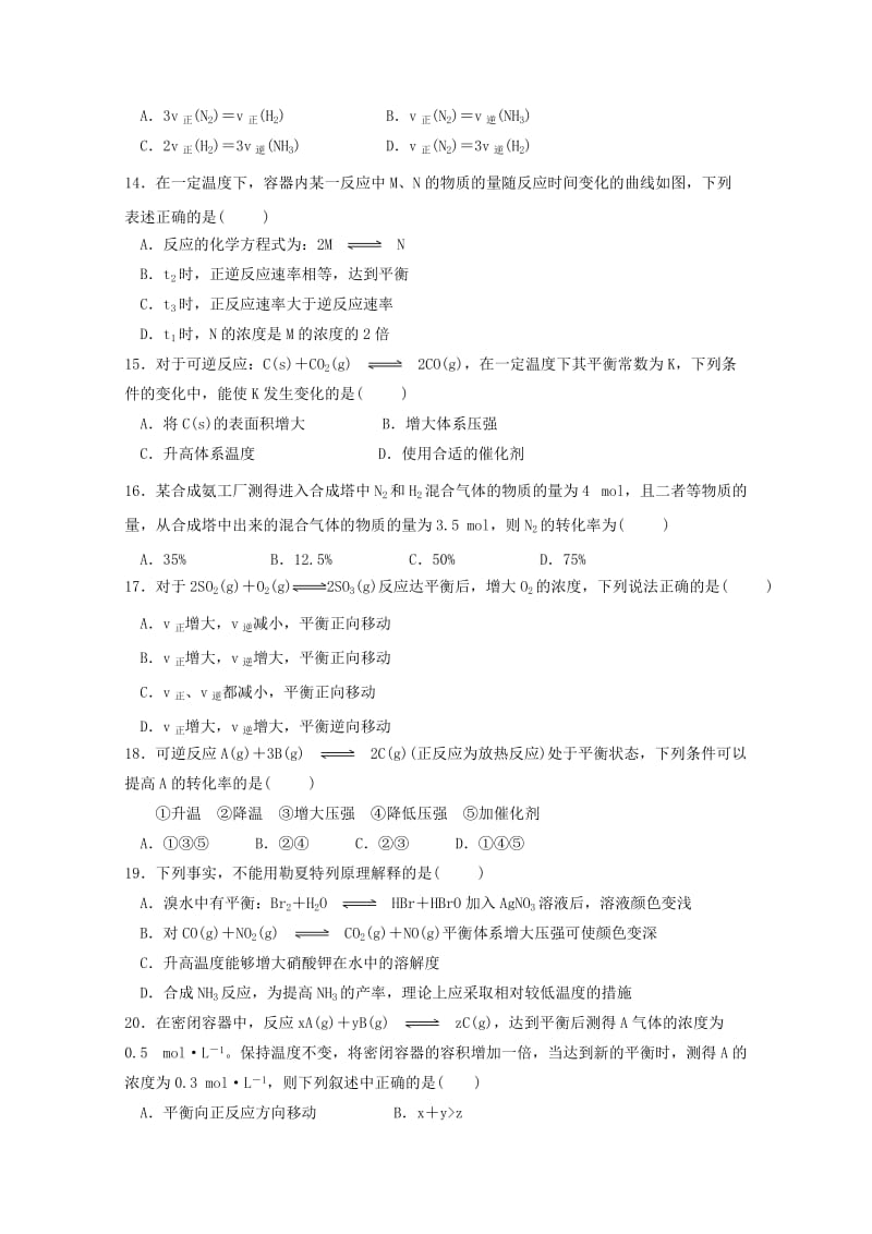 2019-2020学年高二化学下学期第一次月考试题（无答案） (IV).doc_第3页